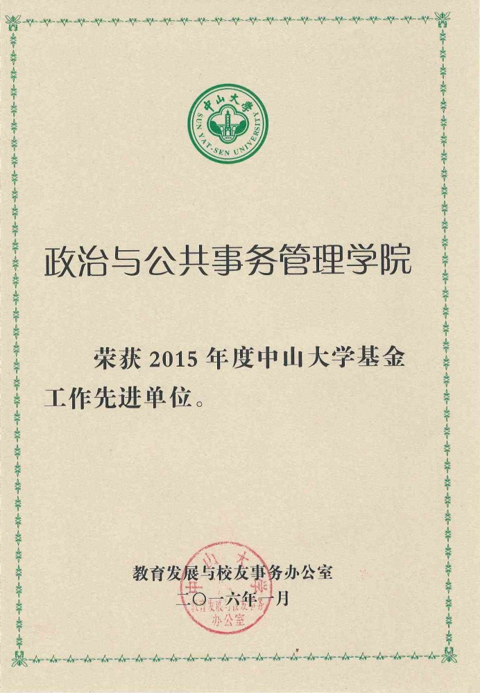 2015nian_du_xiao_you_ji_jin_xian_jin_dan_wei