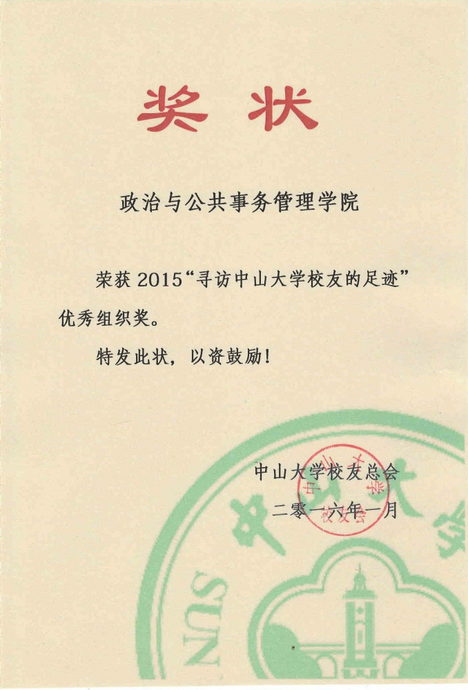 2015xun_fang_zhong_da_xiao_you_de_zu_ji_you_xiu_zu_zhi_jiang