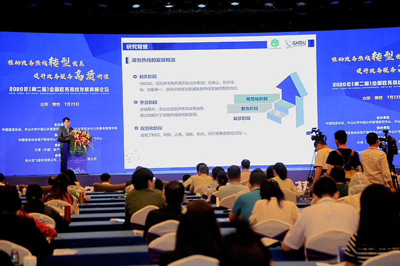 郑跃平副教授发布服务质量评估报告